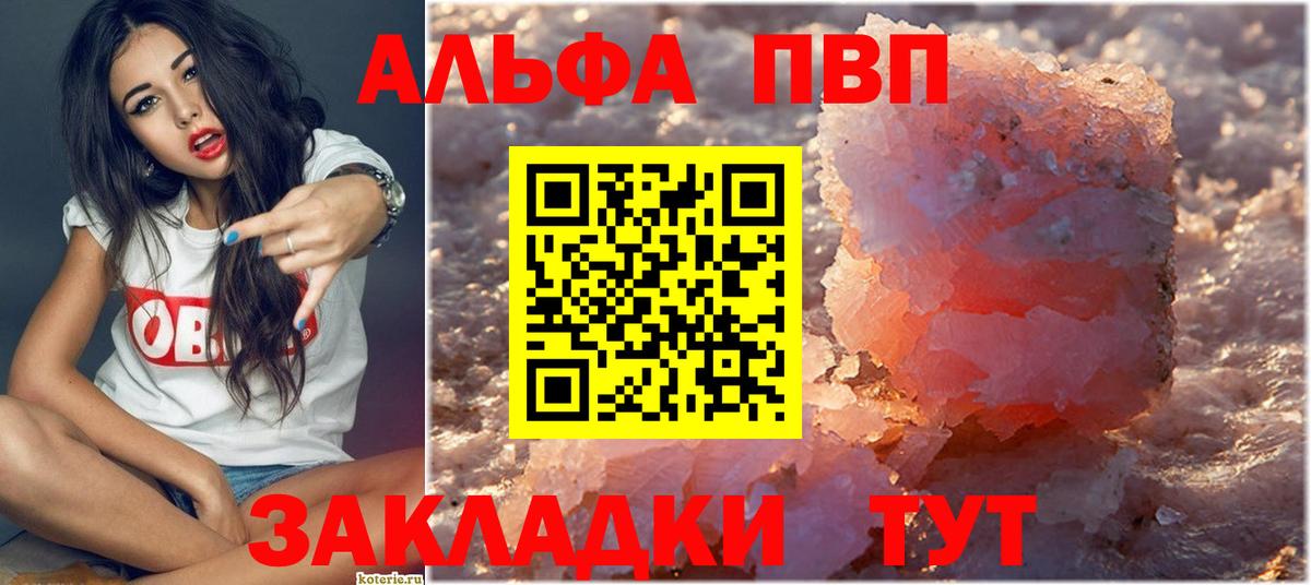 Киреевск  Alpha-PVP Соль  A-PVP VHQ  Вход с VPN  Alfa_PVP мука 