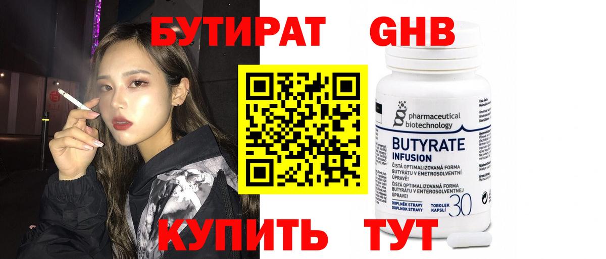 Бутират 99%  Вход с VPN  БУТИРАТ  Киреевск 