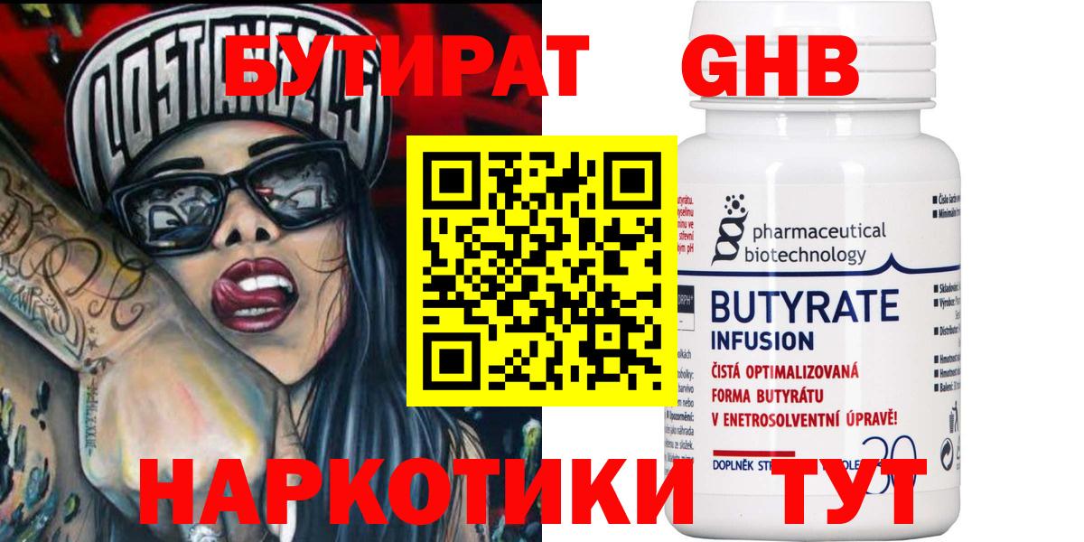 Бутират жидкий экстази Киреевск
