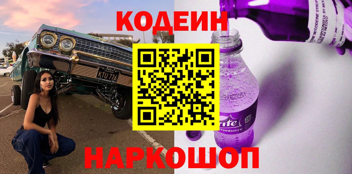Codein напиток Lean (лин)  Кодеин напиток Lean (лин)  Киреевск  Вход с VPN 