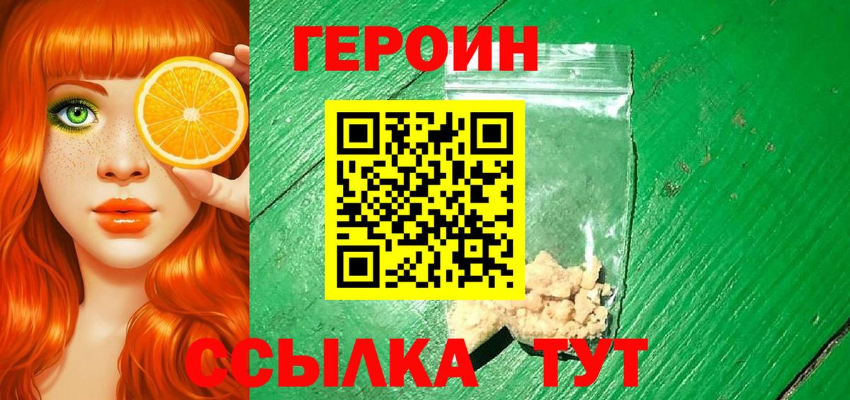 Героин гречка Киреевск